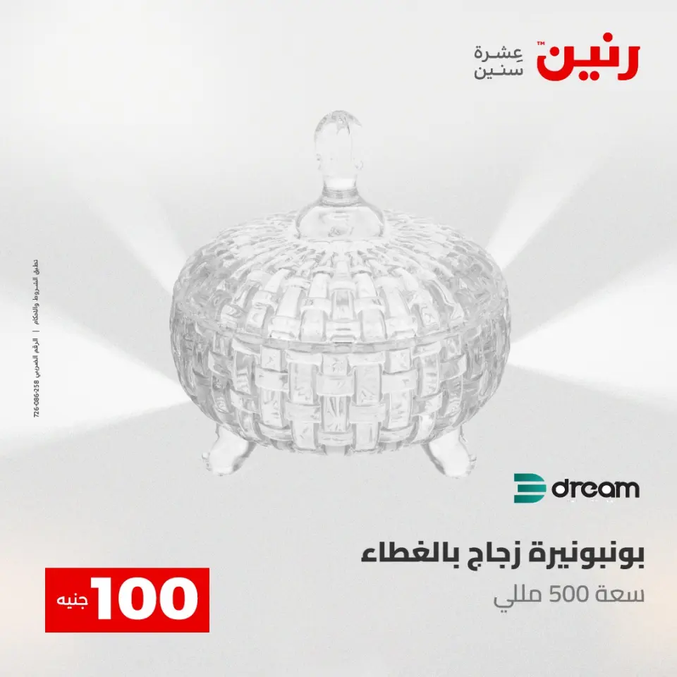 عروض رنين من ٥ حتى ٦ مايو ٢٠٢٦ عرض ال 100 جنيه - صفحة 37