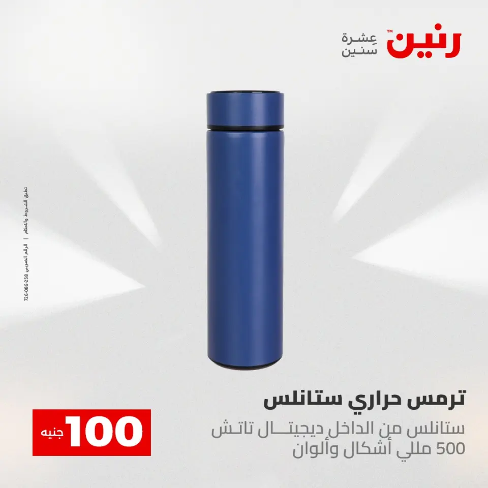 عروض رنين من ٥ حتى ٦ مايو ٢٠٢٦ عرض ال 100 جنيه - صفحة 41