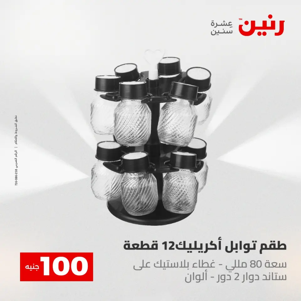 عروض رنين من ٥ حتى ٦ مايو ٢٠٢٦ عرض ال 100 جنيه - صفحة 2
