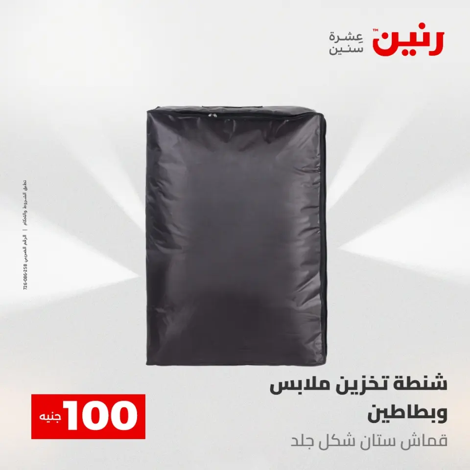 عروض رنين من ٥ حتى ٦ مايو ٢٠٢٦ عرض ال 100 جنيه - صفحة 58