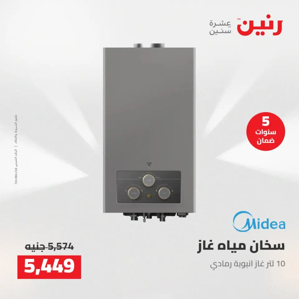 عروض رنين من ٥ حتى ٦ مايو ٢٠٢٦ عروض الأجهزة الكهربائية - صفحة 30