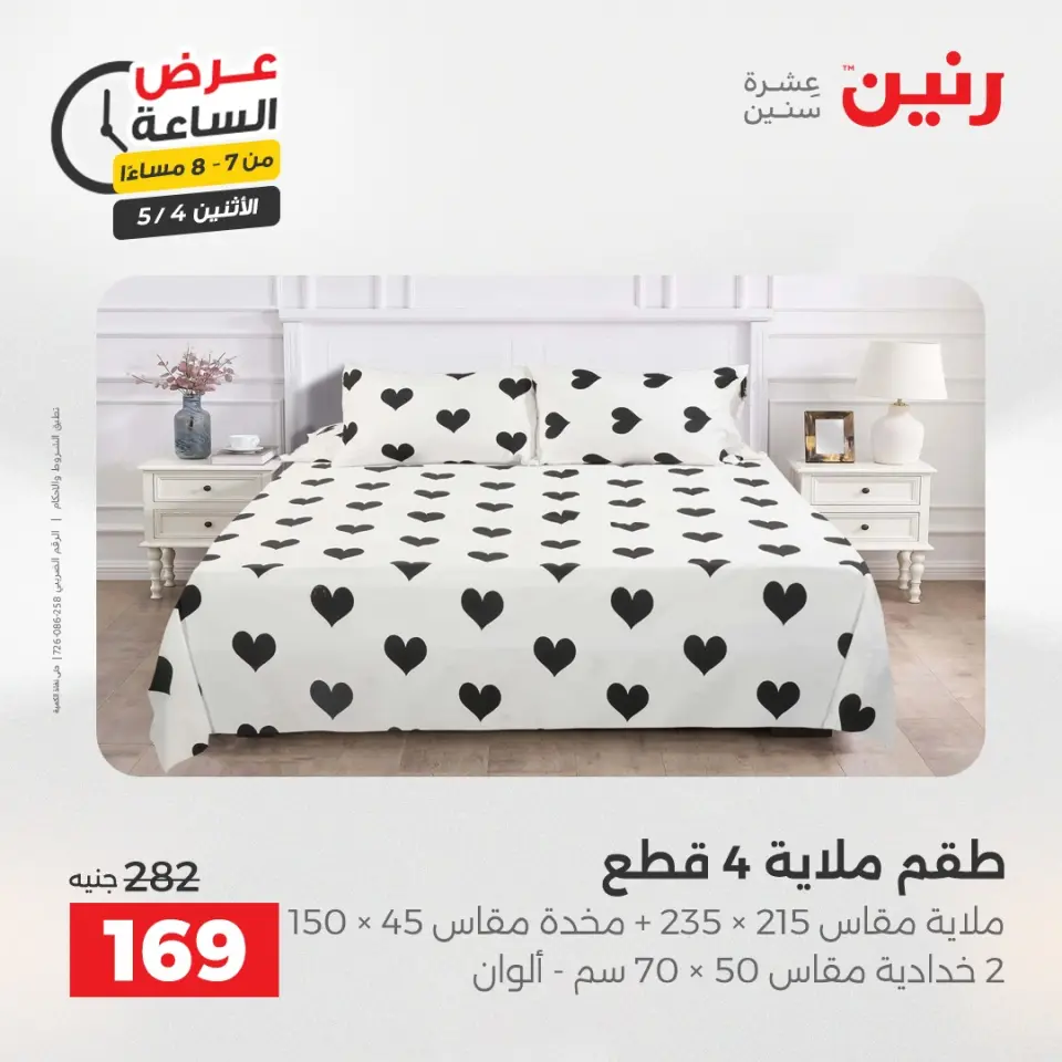 عروض رنين الاثنين ٤ مايو ٢٠٢٦ عرض الساعة - صفحة 28