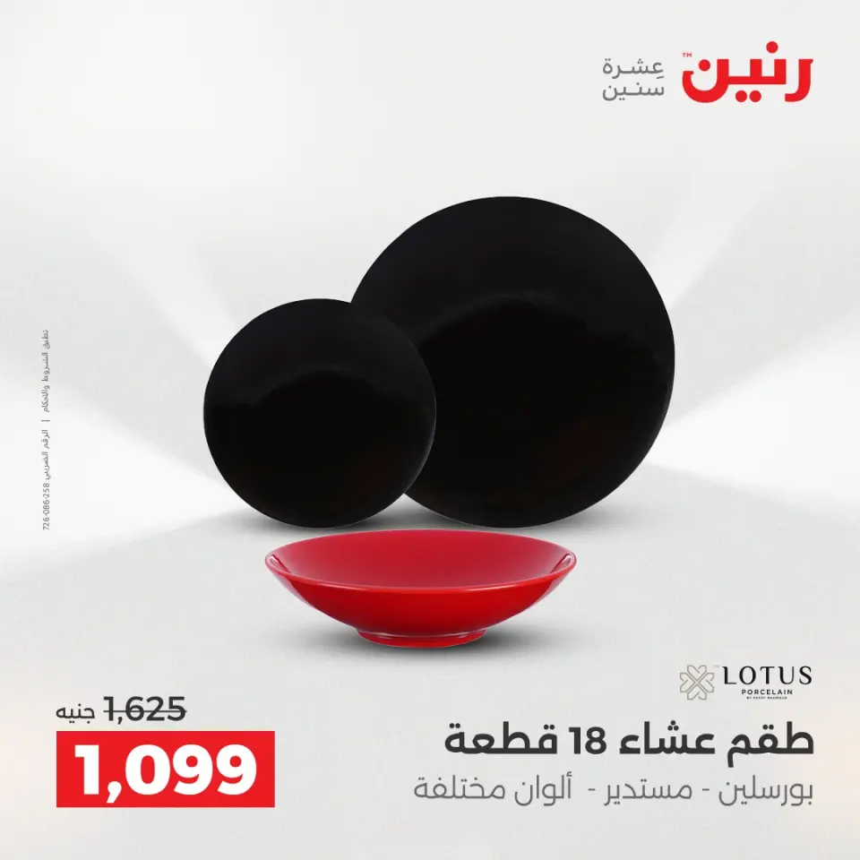 عروض رنين بفرع الشيخ زايد من ٣ حتى ٦ مايو ٢٠٢٦ أقوى العروض والخصومات - صفحة 23