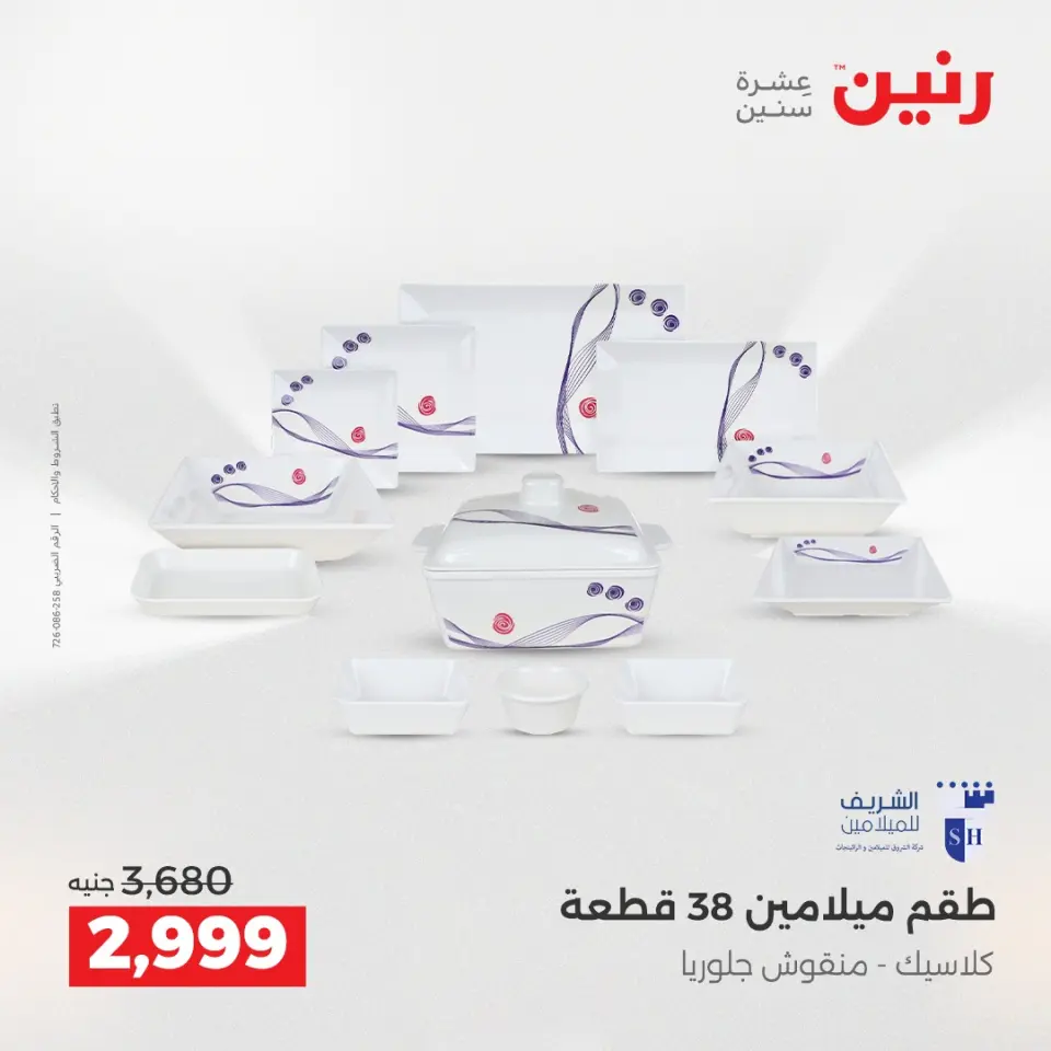 عروض رنين بفرع الشيخ زايد من ٣ حتى ٦ مايو ٢٠٢٦ أقوى العروض والخصومات - صفحة 22