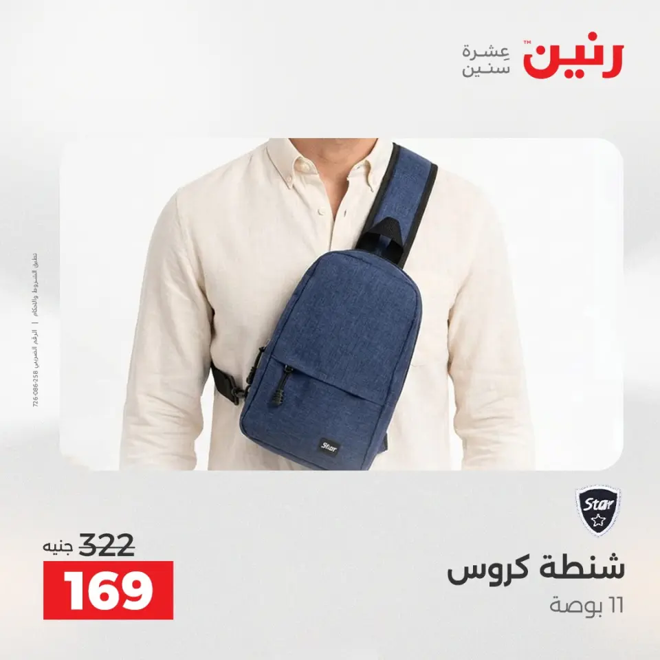 عروض رنين من ١ حتى ١٦ مايو ٢٠٢٦ عروض الشنط - صفحة 41