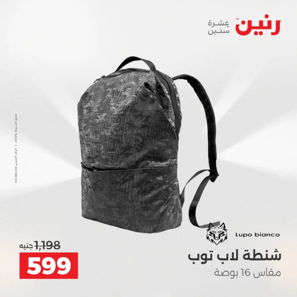 عروض رنين من ١ حتى ١٦ مايو ٢٠٢٦ عروض الشنط - صفحة 26