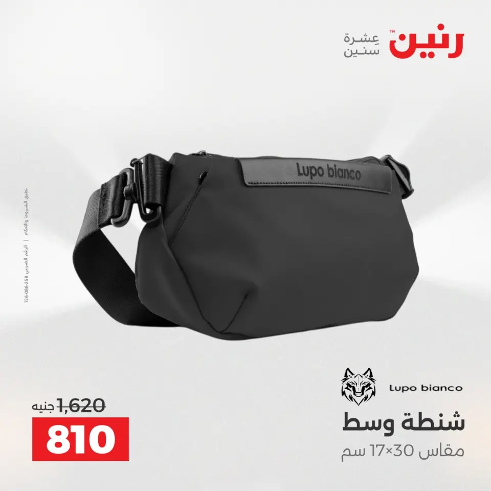 عروض رنين من ١ حتى ١٦ مايو ٢٠٢٦ عروض الشنط - صفحة 36