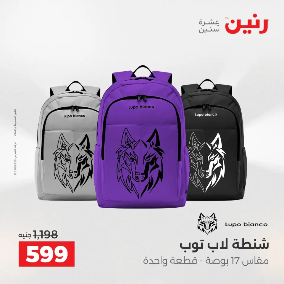 عروض رنين من ١ حتى ١٦ مايو ٢٠٢٦ عروض الشنط - صفحة 25
