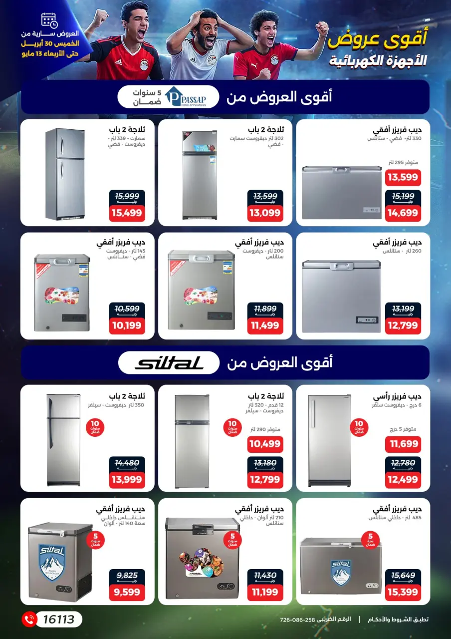 عروض رنين من ٣٠ أبريل حتى ١٣ مايو ٢٠٢٦ عروض في الجول - صفحة 11