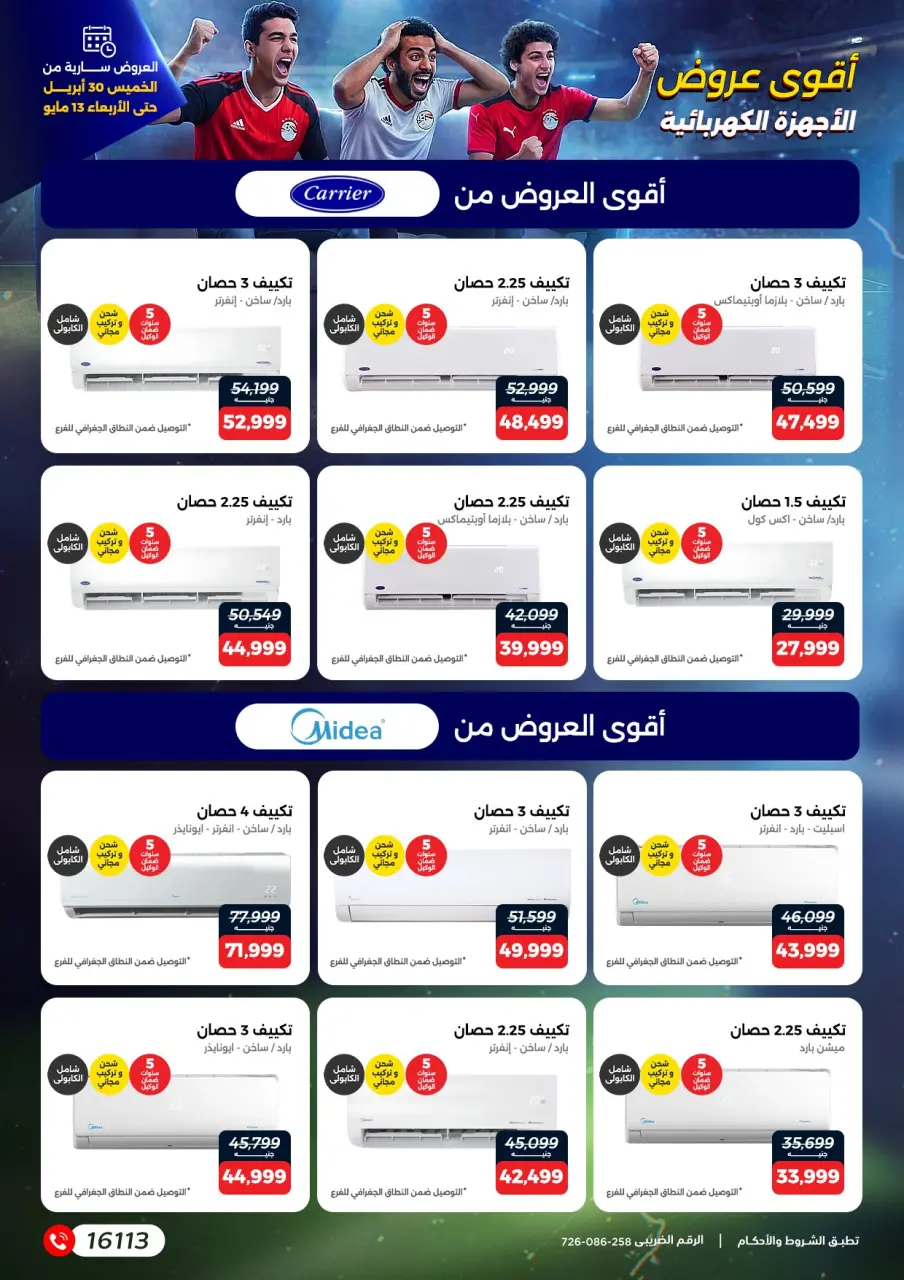 عروض رنين من ٣٠ أبريل حتى ١٣ مايو ٢٠٢٦ عروض في الجول - صفحة 6