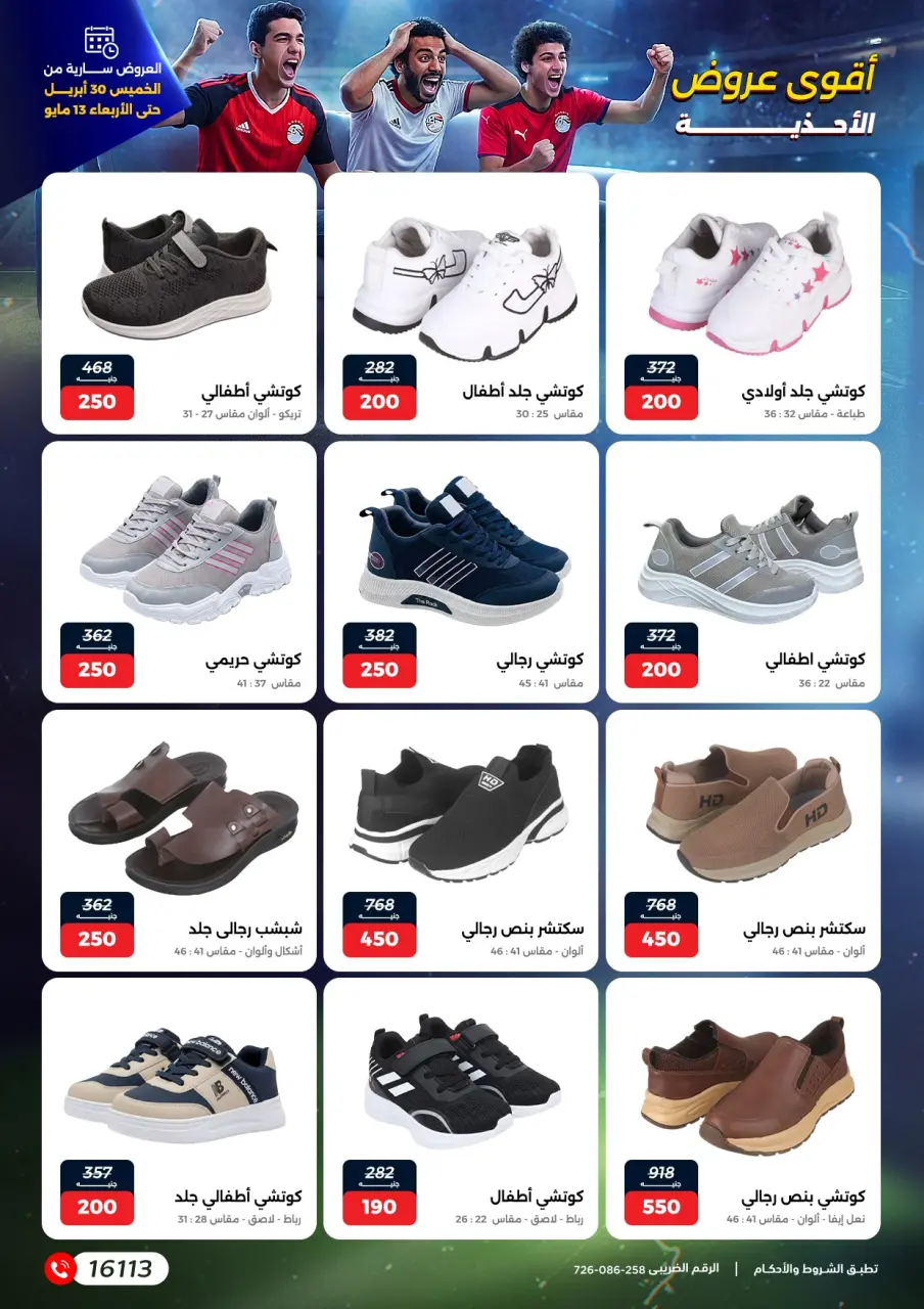 عروض رنين من ٣٠ أبريل حتى ١٣ مايو ٢٠٢٦ عروض في الجول - صفحة 32