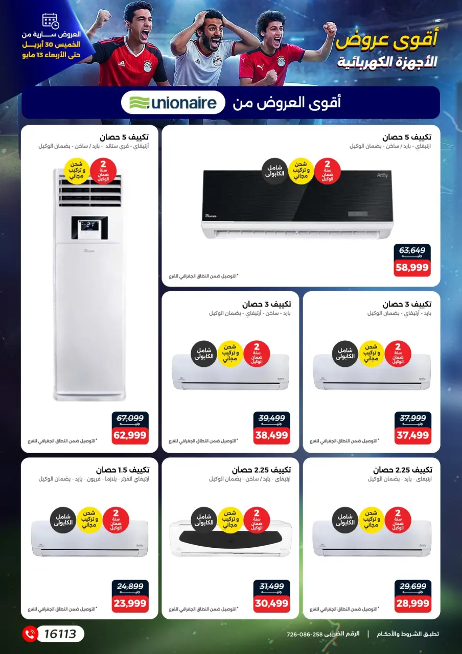 عروض رنين من ٣٠ أبريل حتى ١٣ مايو ٢٠٢٦ عروض في الجول - صفحة 7
