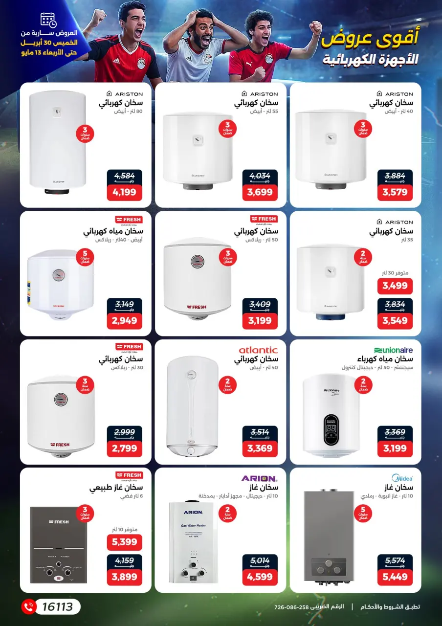 عروض رنين من ٣٠ أبريل حتى ١٣ مايو ٢٠٢٦ عروض في الجول - صفحة 13