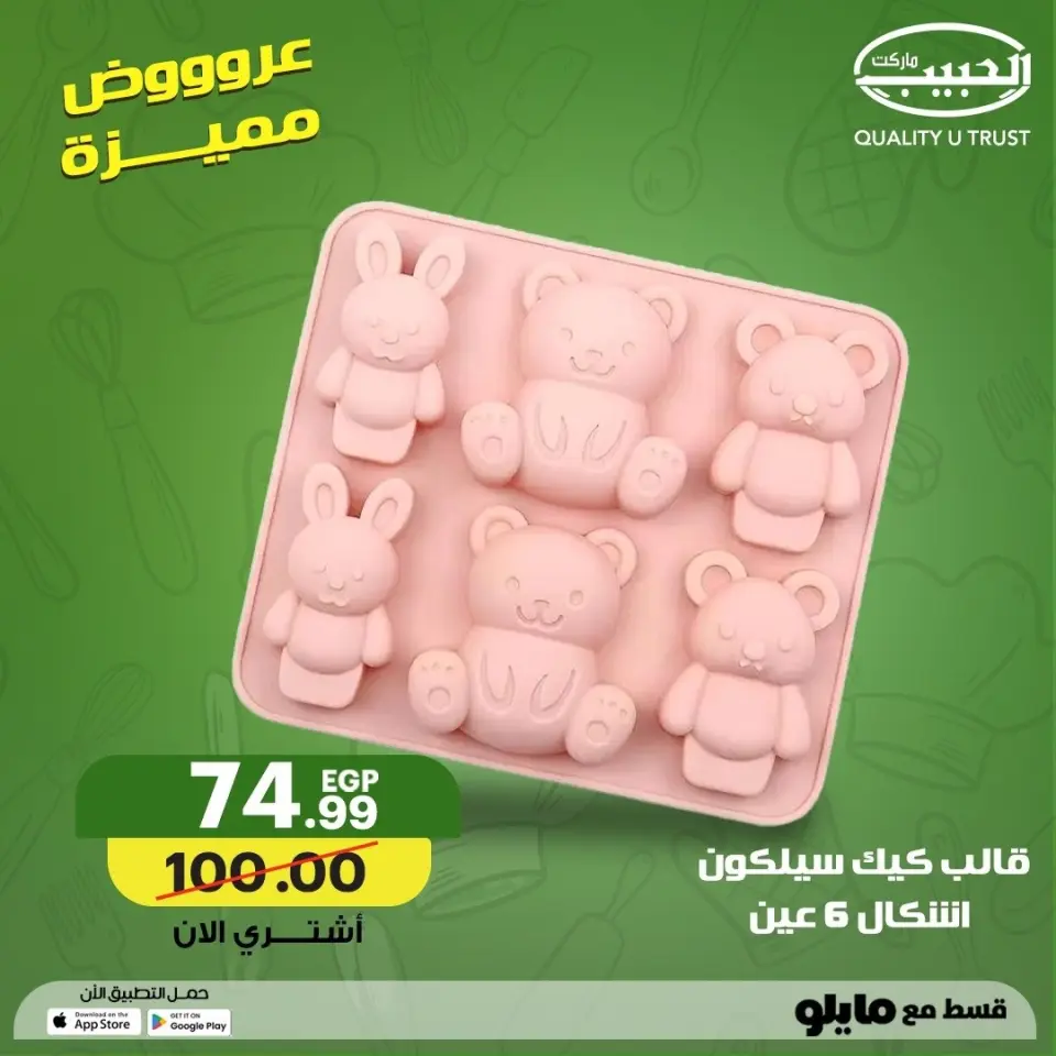 Al Habeeb Market Egypt offers from 2 to 10 May 2026 Featured Home Offers - Page 6