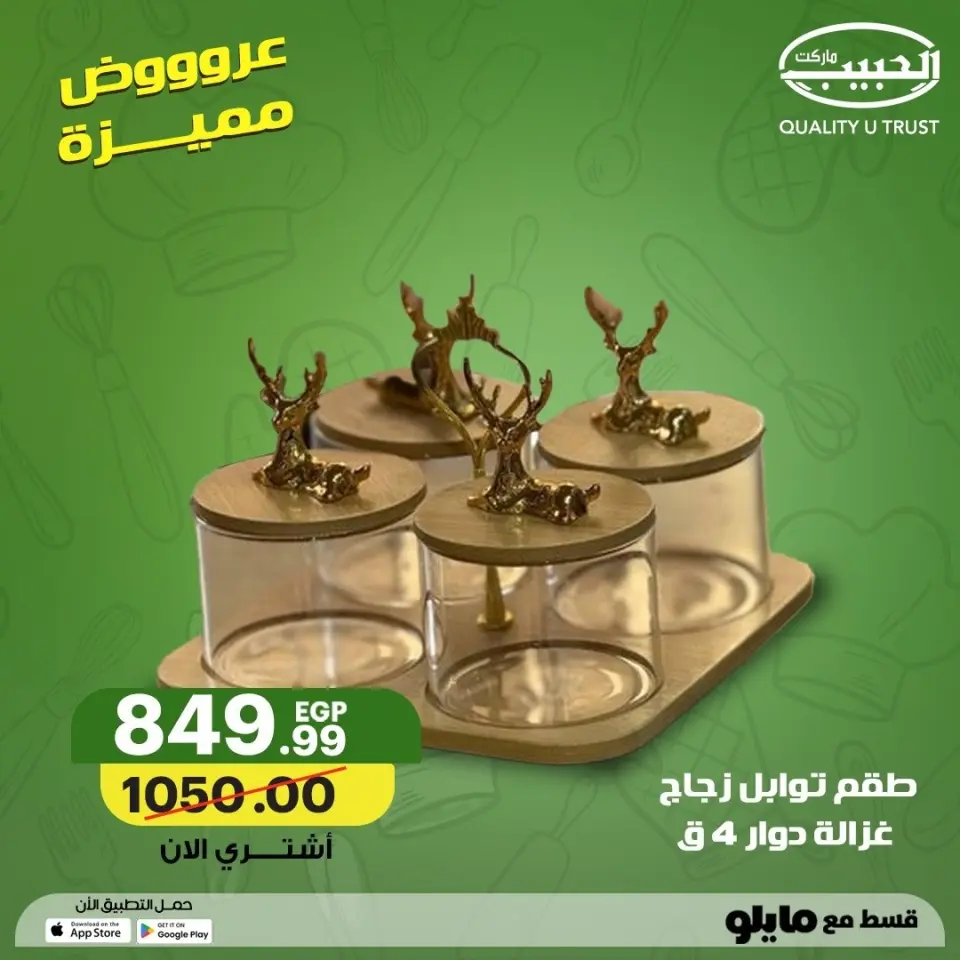 Al Habeeb Market Egypt offers from 2 to 10 May 2026 Featured Home Offers - Page 2