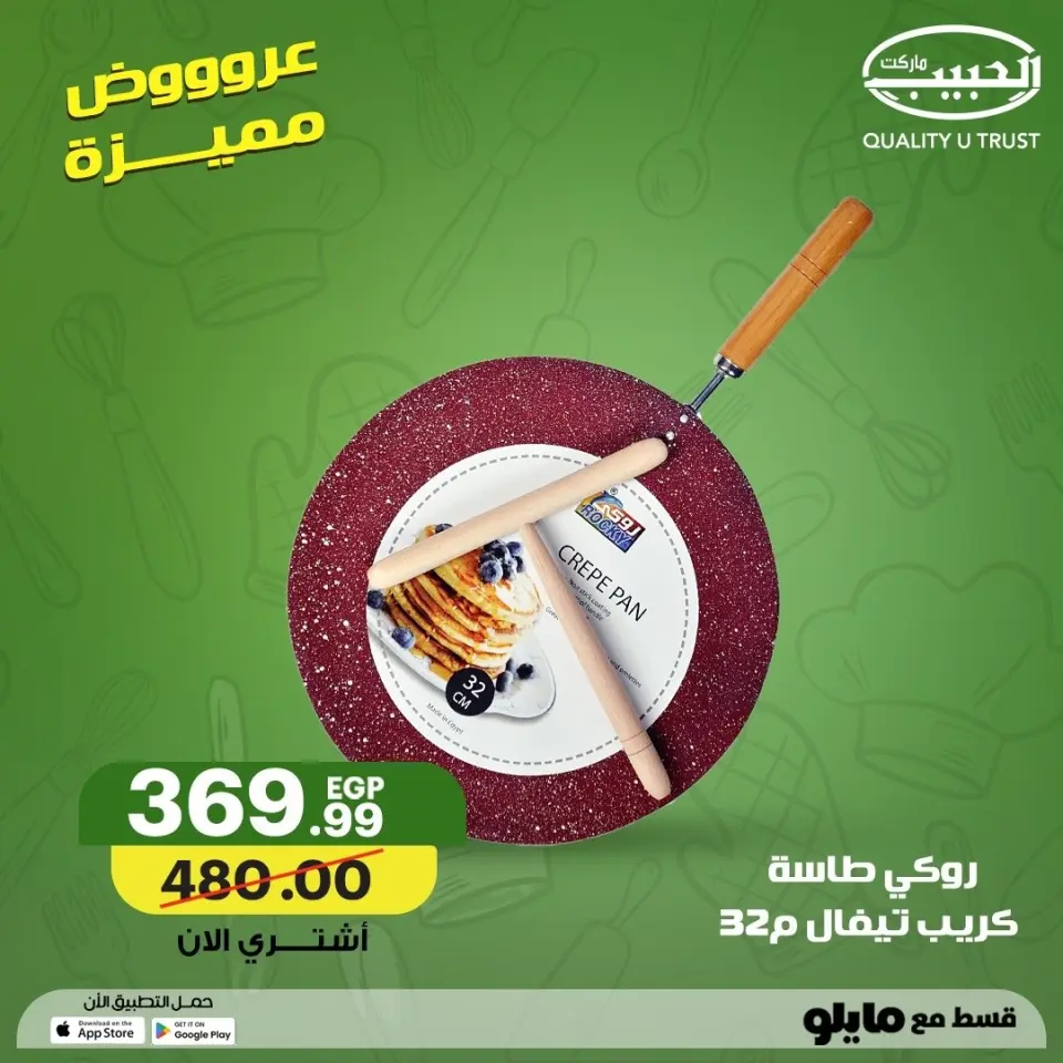 Al Habeeb Market Egypt offers from 2 to 10 May 2026 Featured Home Offers - Page 11
