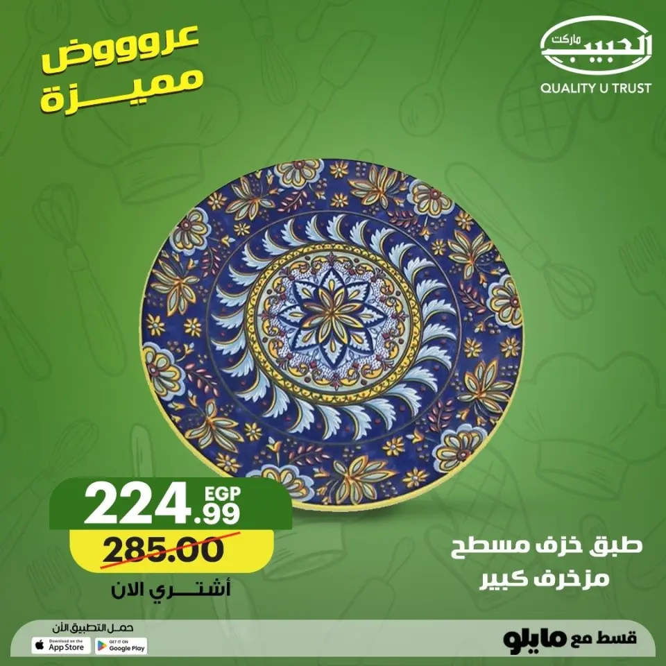 Al Habeeb Market Egypt offers from 2 to 10 May 2026 Featured Home Offers - Page 5