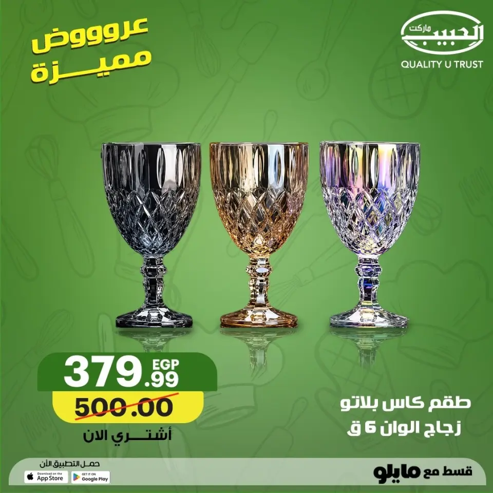 Al Habeeb Market Egypt offers from 2 to 10 May 2026 Featured Home Offers - Page 13