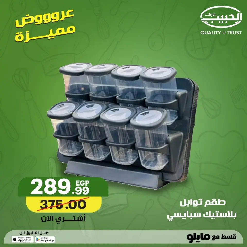 Al Habeeb Market Egypt offers from 2 to 10 May 2026 Featured Home Offers - Page 8