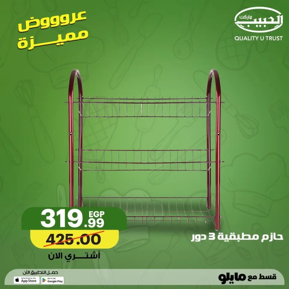 Al Habeeb Market Egypt offers from 2 to 10 May 2026 Featured Home Offers - Page 4