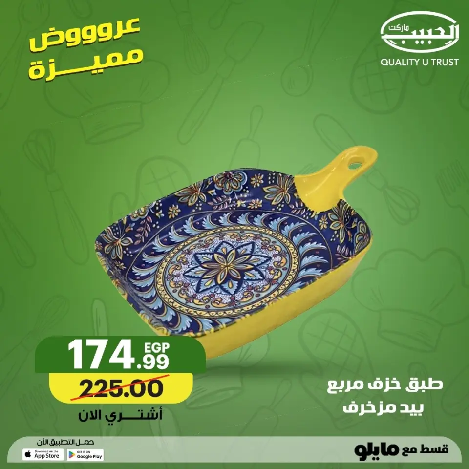 Al Habeeb Market Egypt offers from 2 to 10 May 2026 Featured Home Offers - Page 9