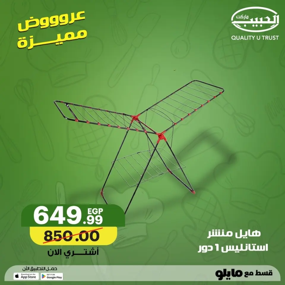 Al Habeeb Market Egypt offers from 2 to 10 May 2026 Featured Home Offers - Page 12