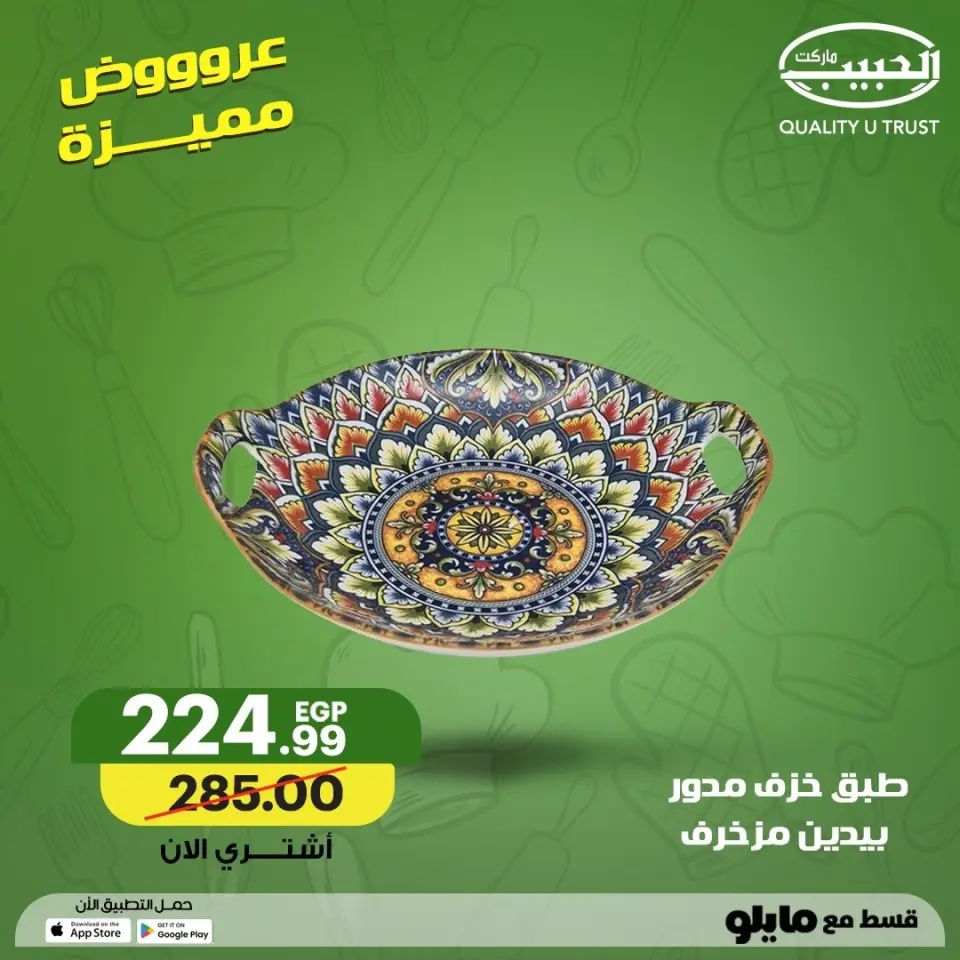 Al Habeeb Market Egypt offers from 2 to 10 May 2026 Featured Home Offers - Page 7