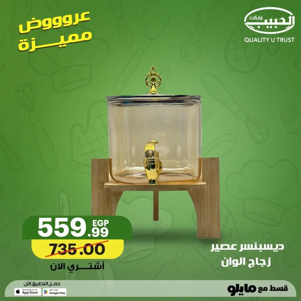 Al Habeeb Market Egypt offers from 2 to 10 May 2026 Featured Home Offers - Page 10
