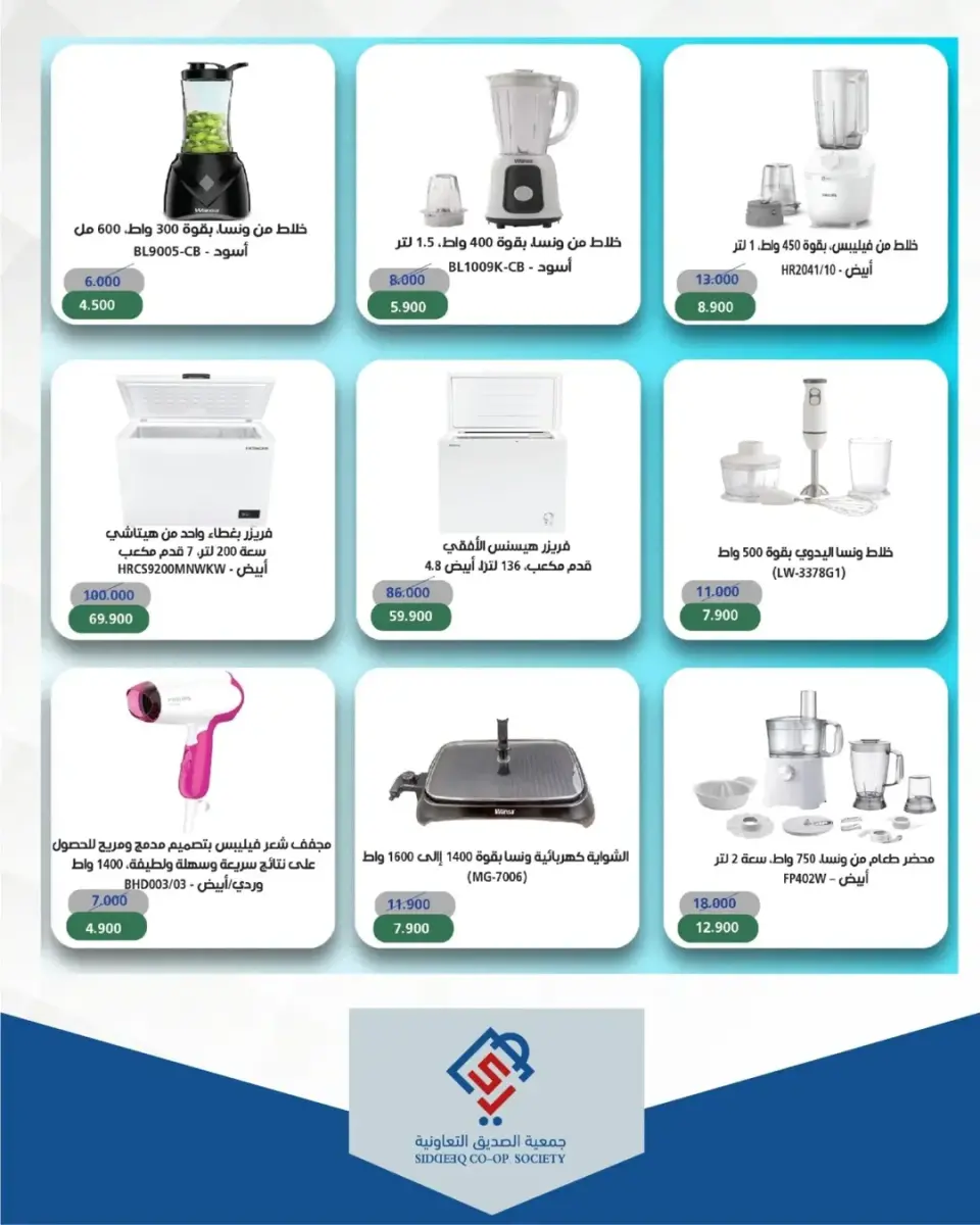 Ofertas de cooperativa alsiddeeq de 3 a 9 mayo 2026 Ofertas de electrónica - Página 3