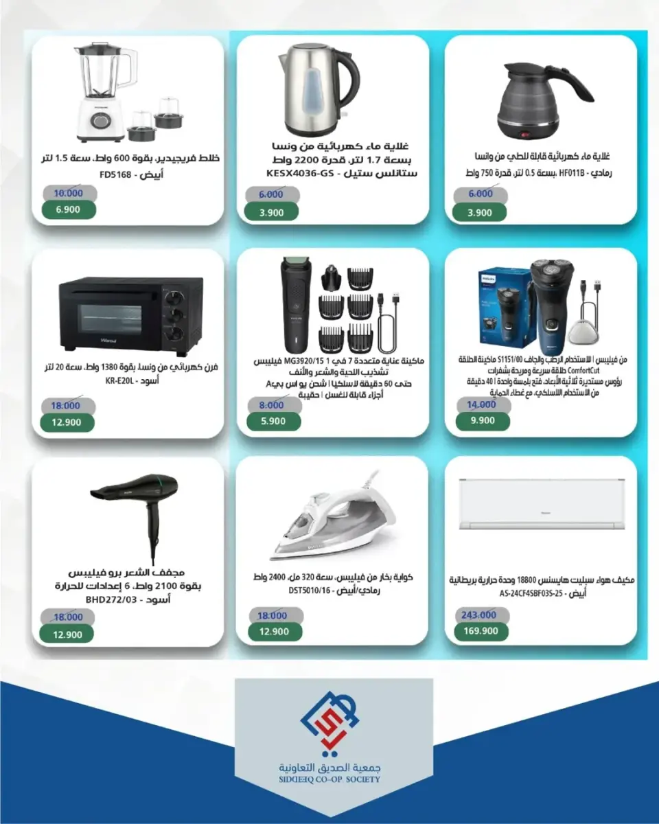 Ofertas de cooperativa alsiddeeq de 3 a 9 mayo 2026 Ofertas de electrónica - Página 2