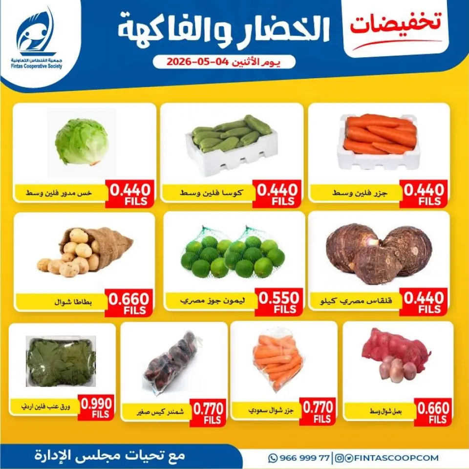 Fintas co-op Kuwait offers Monday 4 May 2026 Vegetable and fruit discounts - Page 2
