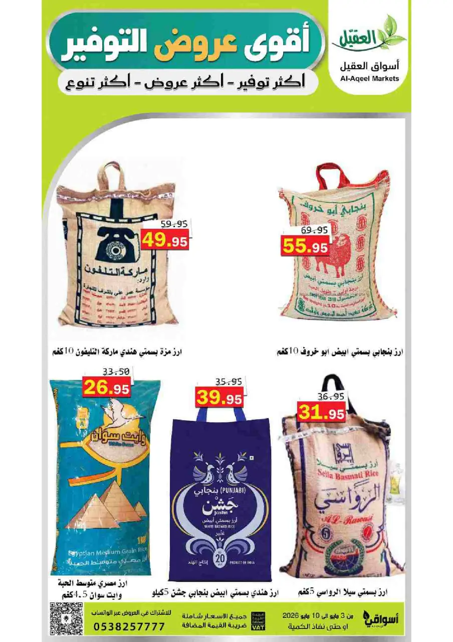 Al Aqial markets Saudi Arabia offers from 16 to 23 Dhuʻl-Qiʻdah 1447 AH (3 – 10 May 2026) Saving Deals - Page 2