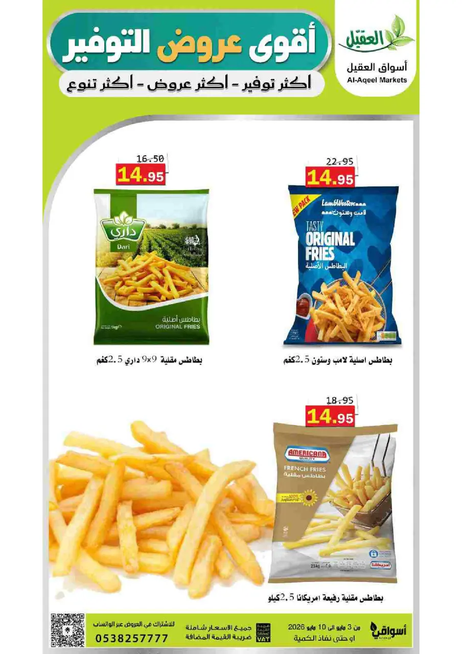 Al Aqial markets Saudi Arabia offers from 16 to 23 Dhuʻl-Qiʻdah 1447 AH (3 – 10 May 2026) Saving Deals - Page 11