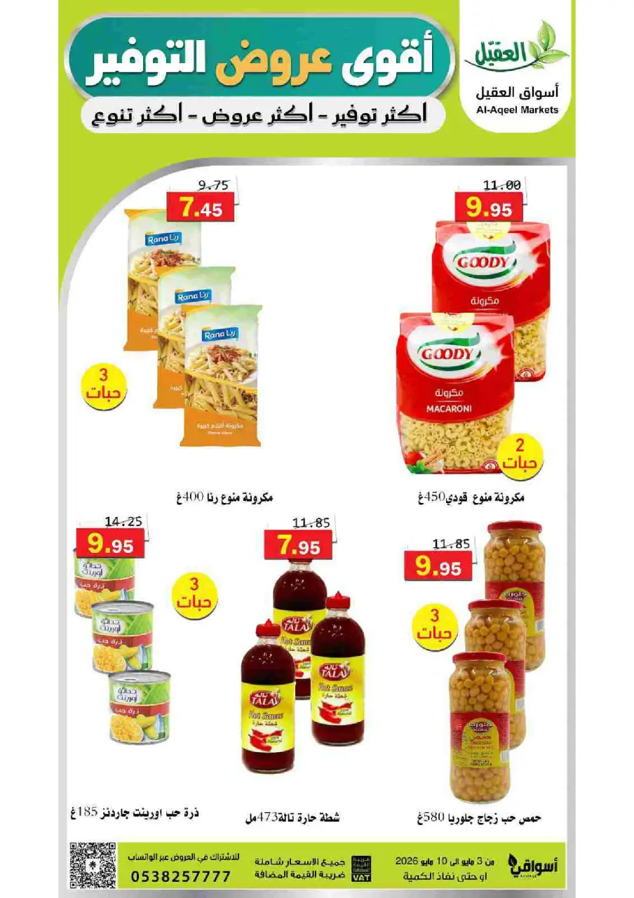 Al Aqial markets Saudi Arabia offers from 16 to 23 Dhuʻl-Qiʻdah 1447 AH (3 – 10 May 2026) Saving Deals - Page 12