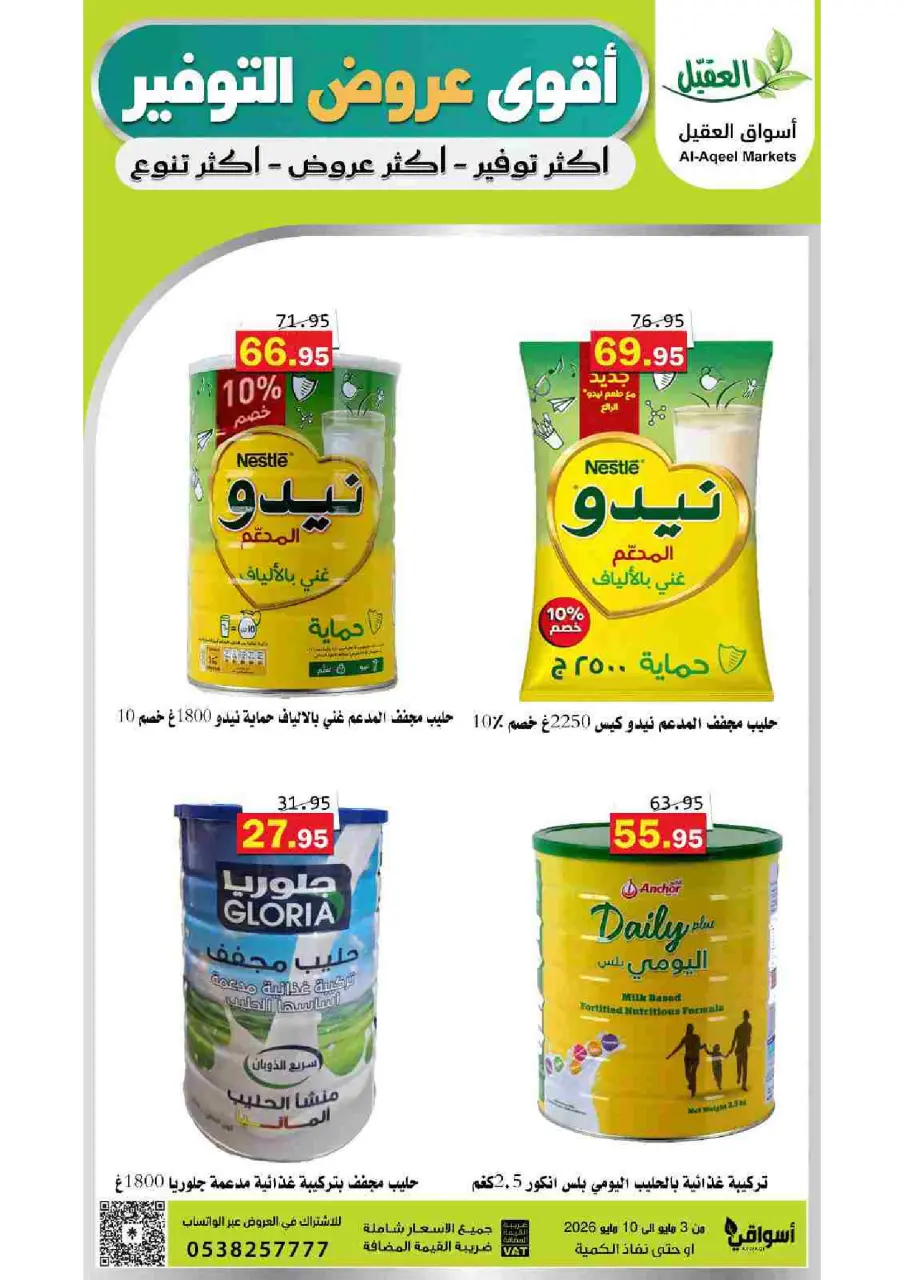 Al Aqial markets Saudi Arabia offers from 16 to 23 Dhuʻl-Qiʻdah 1447 AH (3 – 10 May 2026) Saving Deals - Page 13
