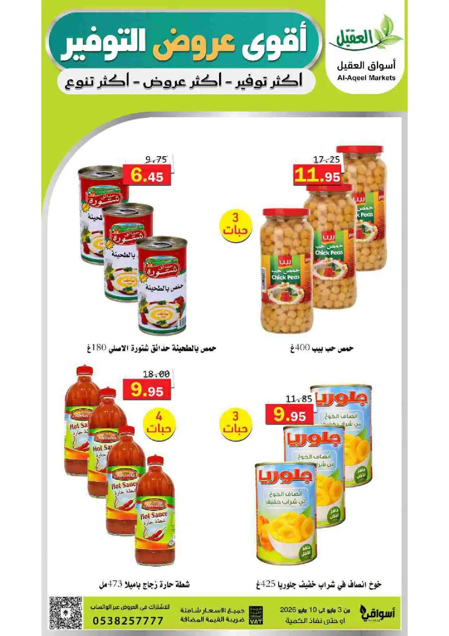 Al Aqial markets Saudi Arabia offers from 16 to 23 Dhuʻl-Qiʻdah 1447 AH (3 – 10 May 2026) Saving Deals - Page 14