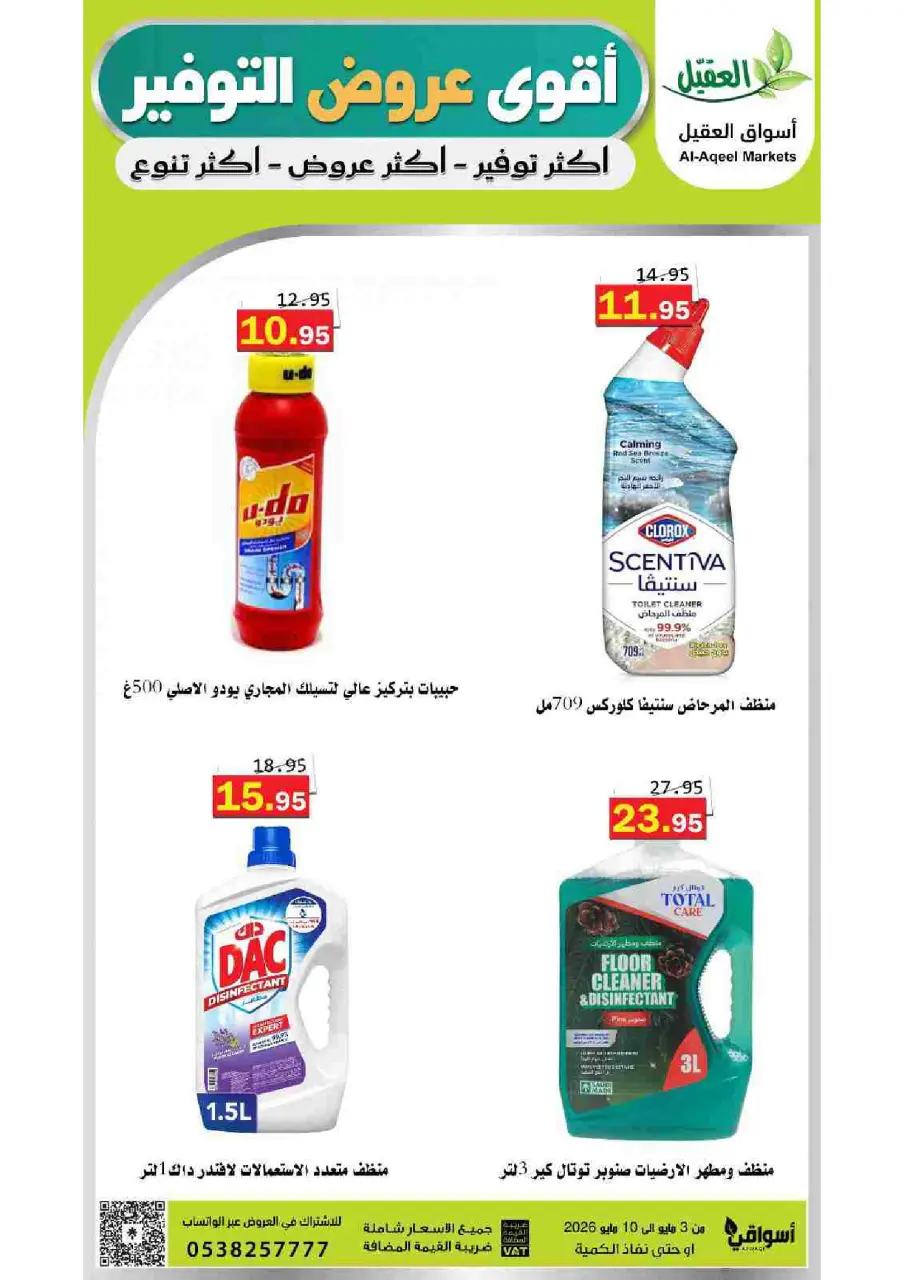 Al Aqial markets Saudi Arabia offers from 16 to 23 Dhuʻl-Qiʻdah 1447 AH (3 – 10 May 2026) Saving Deals - Page 16