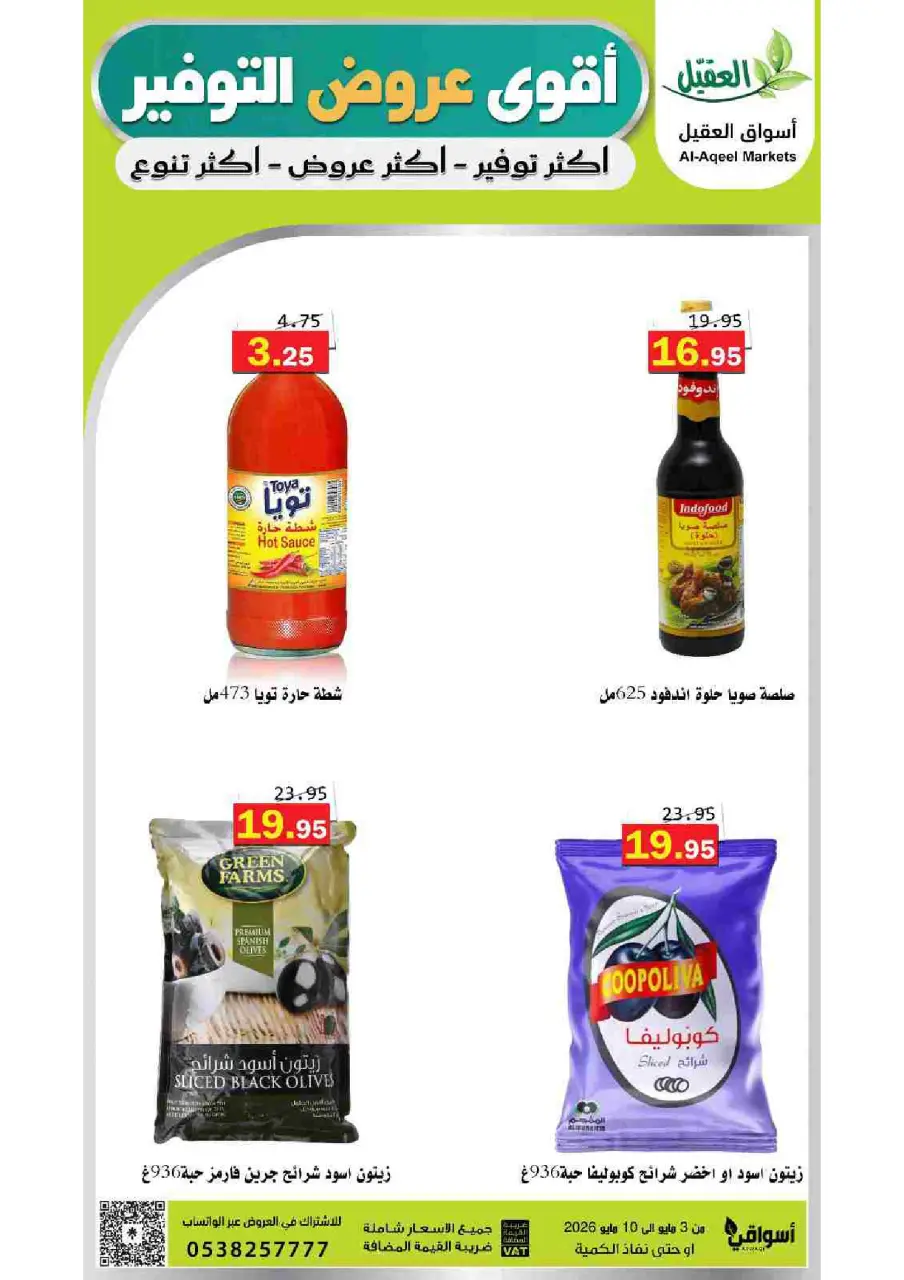 Al Aqial markets Saudi Arabia offers from 16 to 23 Dhuʻl-Qiʻdah 1447 AH (3 – 10 May 2026) Saving Deals - Page 17