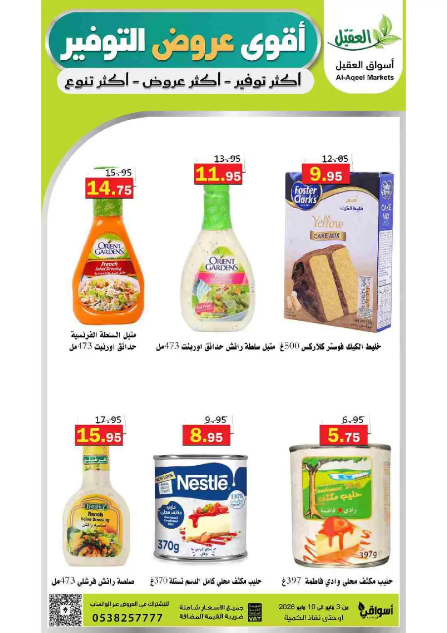 Al Aqial markets Saudi Arabia offers from 16 to 23 Dhuʻl-Qiʻdah 1447 AH (3 – 10 May 2026) Saving Deals - Page 19