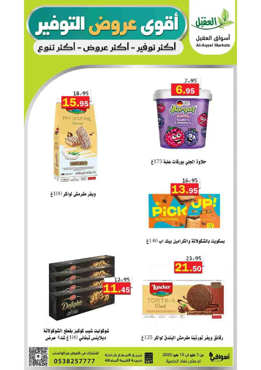 Al Aqial markets Saudi Arabia offers from 16 to 23 Dhuʻl-Qiʻdah 1447 AH (3 – 10 May 2026) Saving Deals - Page 20