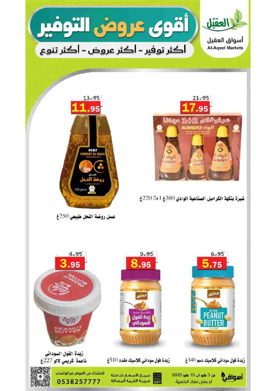 Al Aqial markets Saudi Arabia offers from 16 to 23 Dhuʻl-Qiʻdah 1447 AH (3 – 10 May 2026) Saving Deals - Page 21