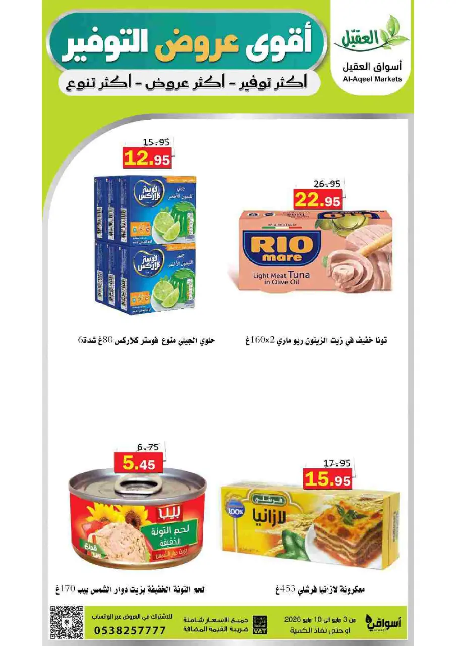 Al Aqial markets Saudi Arabia offers from 16 to 23 Dhuʻl-Qiʻdah 1447 AH (3 – 10 May 2026) Saving Deals - Page 23
