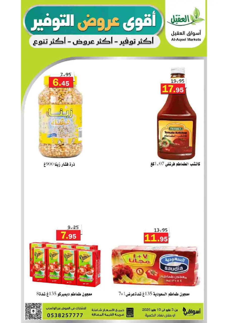 Al Aqial markets Saudi Arabia offers from 16 to 23 Dhuʻl-Qiʻdah 1447 AH (3 – 10 May 2026) Saving Deals - Page 25