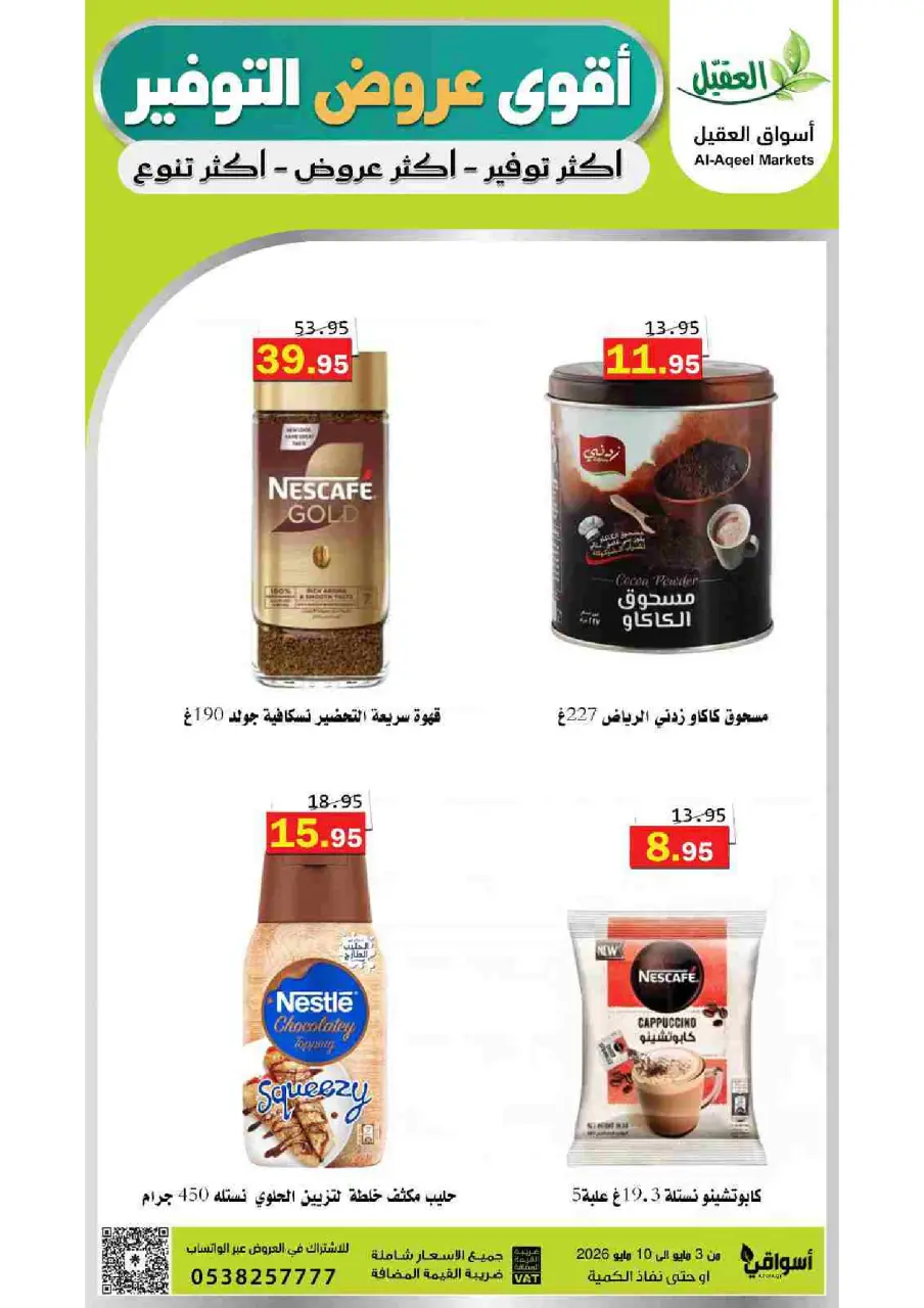 Al Aqial markets Saudi Arabia offers from 16 to 23 Dhuʻl-Qiʻdah 1447 AH (3 – 10 May 2026) Saving Deals - Page 26