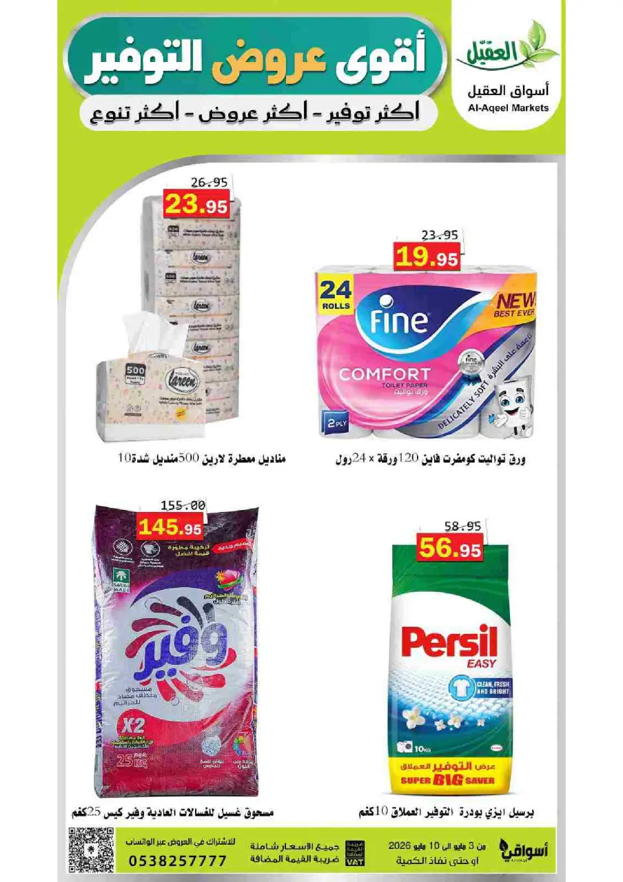 Al Aqial markets Saudi Arabia offers from 16 to 23 Dhuʻl-Qiʻdah 1447 AH (3 – 10 May 2026) Saving Deals - Page 29