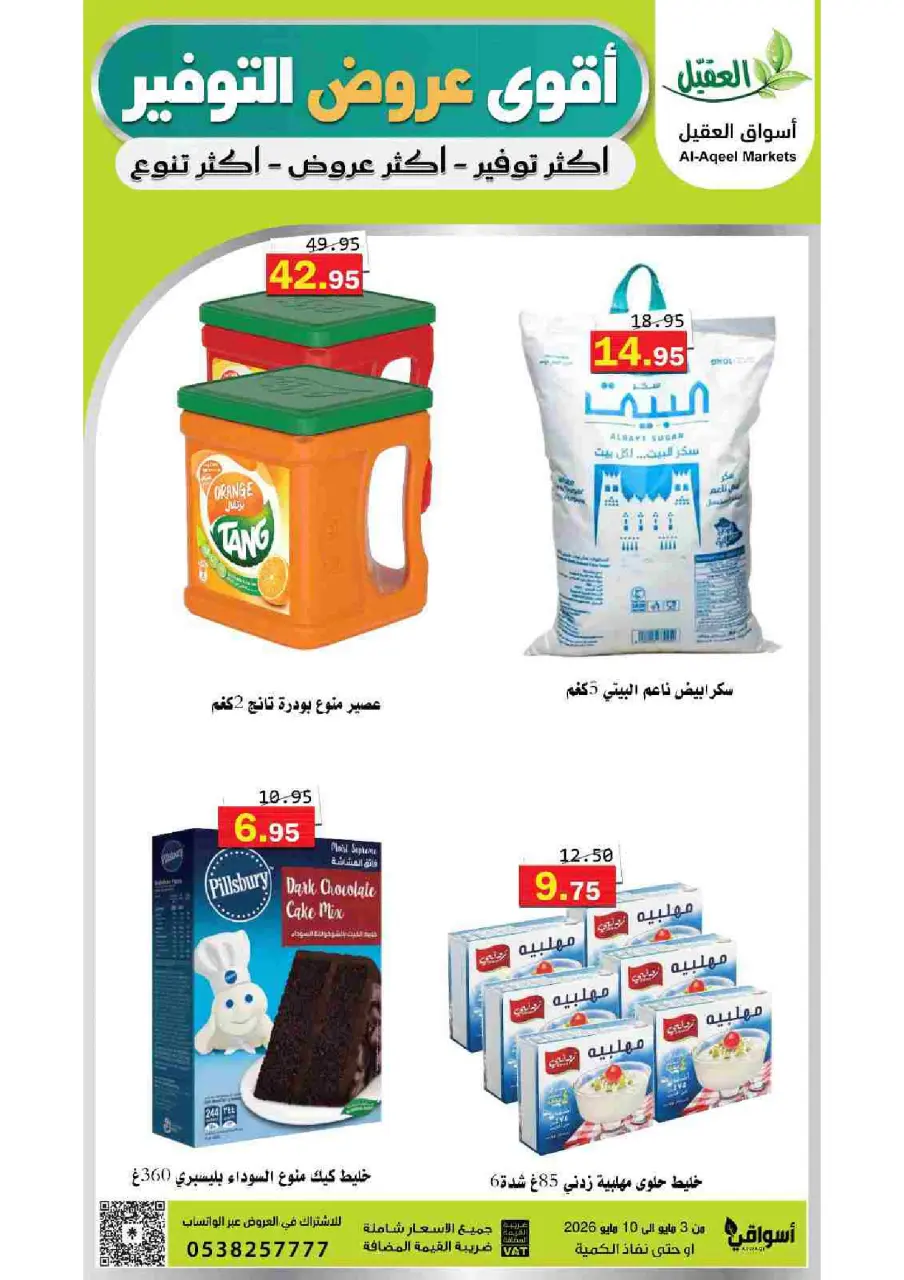 Al Aqial markets Saudi Arabia offers from 16 to 23 Dhuʻl-Qiʻdah 1447 AH (3 – 10 May 2026) Saving Deals - Page 4