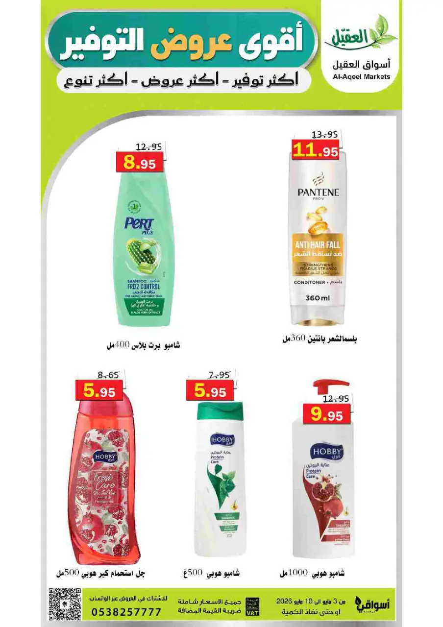 Al Aqial markets Saudi Arabia offers from 16 to 23 Dhuʻl-Qiʻdah 1447 AH (3 – 10 May 2026) Saving Deals - Page 31