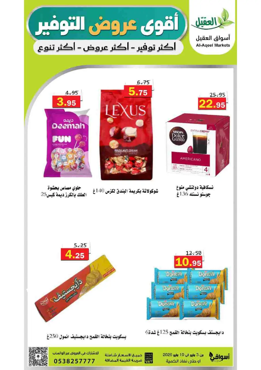 Al Aqial markets Saudi Arabia offers from 16 to 23 Dhuʻl-Qiʻdah 1447 AH (3 – 10 May 2026) Saving Deals - Page 33