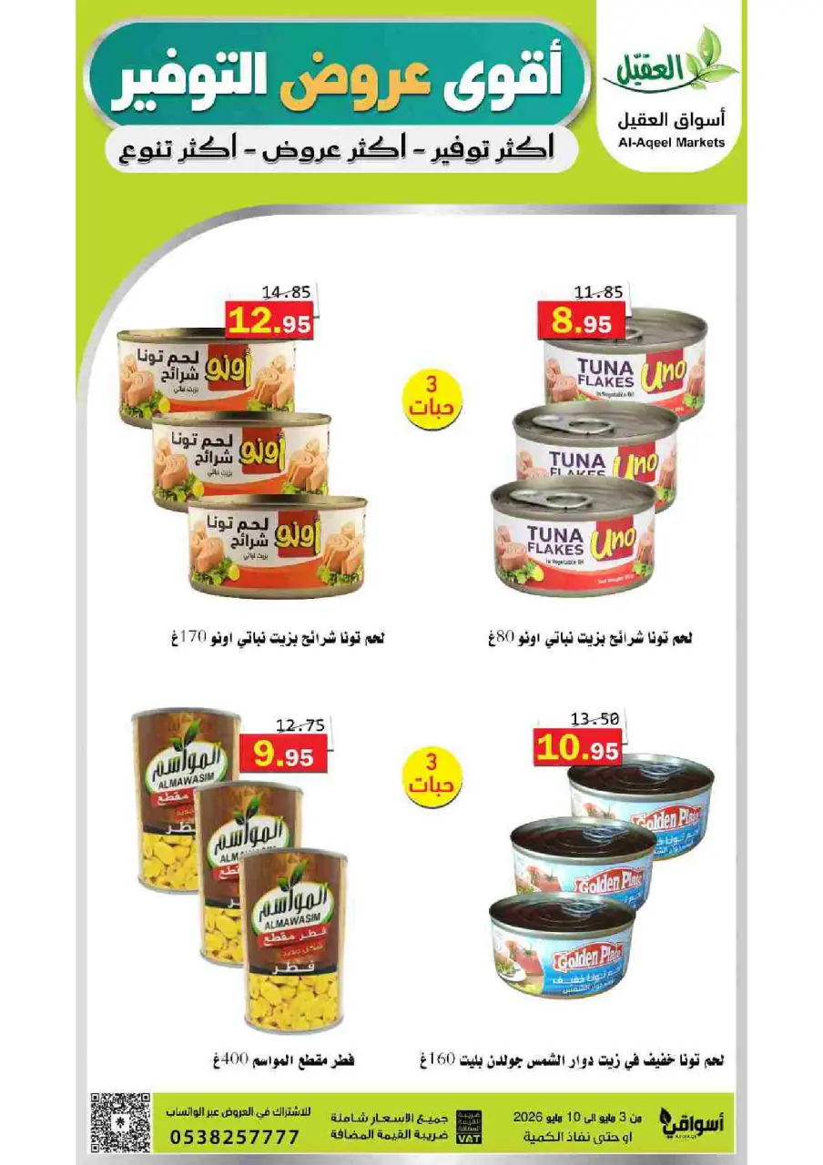 Al Aqial markets Saudi Arabia offers from 16 to 23 Dhuʻl-Qiʻdah 1447 AH (3 – 10 May 2026) Saving Deals - Page 34