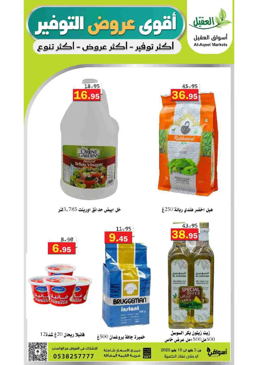 Al Aqial markets Saudi Arabia offers from 16 to 23 Dhuʻl-Qiʻdah 1447 AH (3 – 10 May 2026) Saving Deals - Page 35